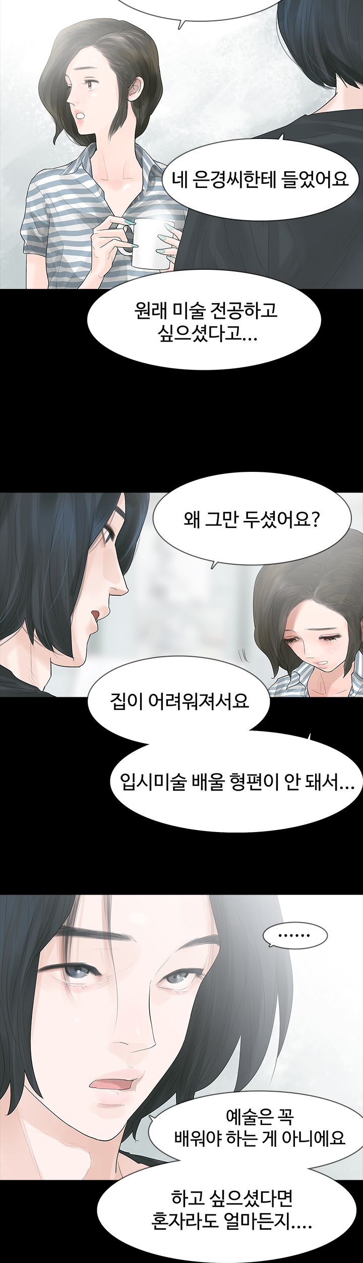 Playing With Fire Raw Chapter 4 Page 8
