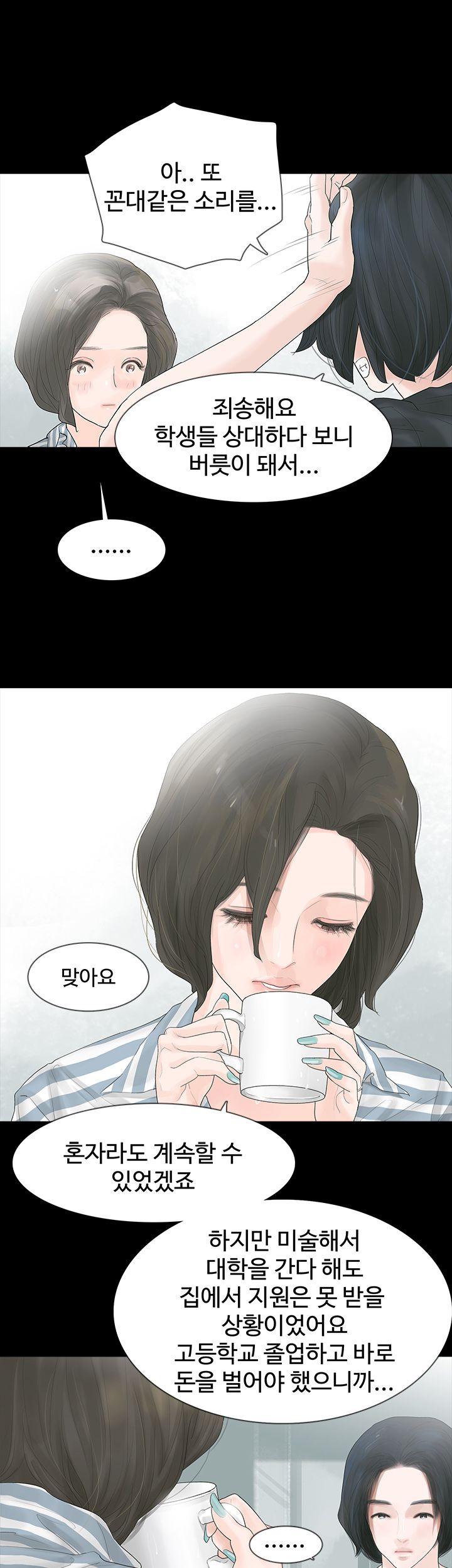 Playing With Fire Raw Chapter 4 Page 9
