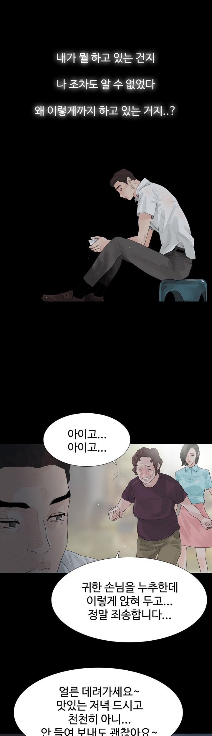Playing With Fire Raw Chapter 40 Page 2