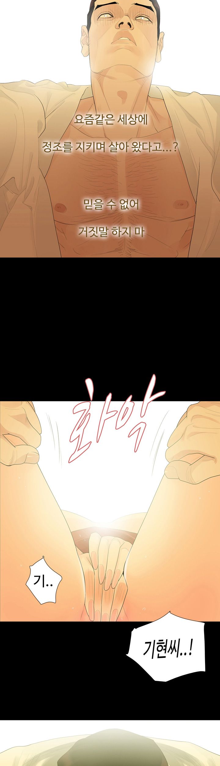 Playing With Fire Raw Chapter 40 Page 20