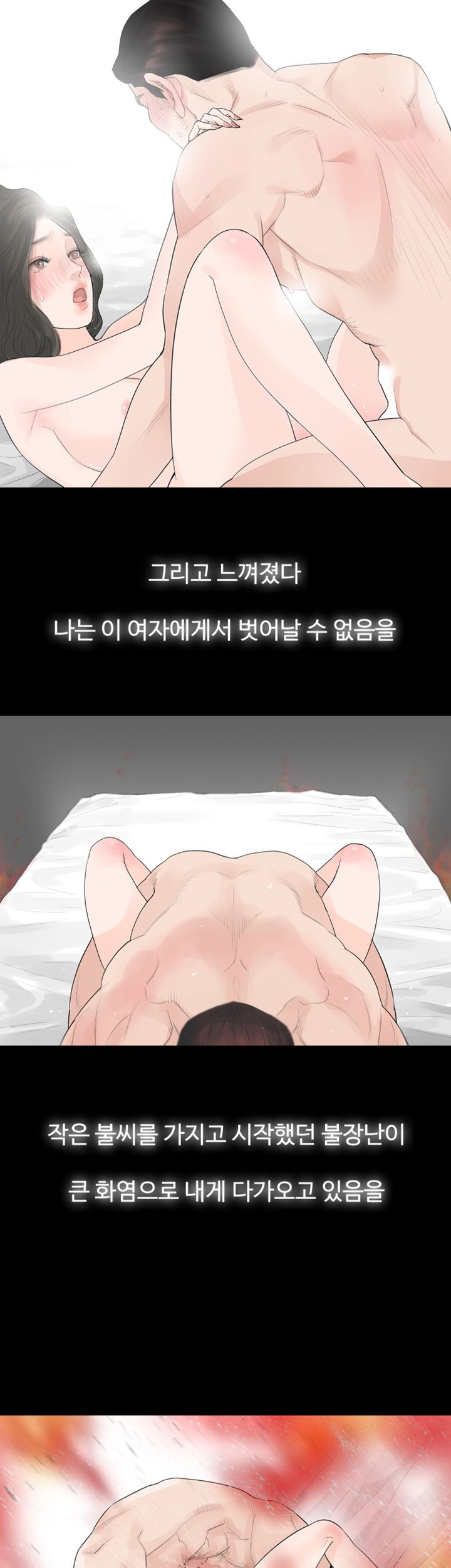 Playing With Fire Raw Chapter 40 Page 26