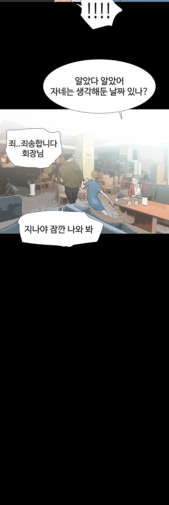 Playing With Fire Raw Chapter 40 Page 29