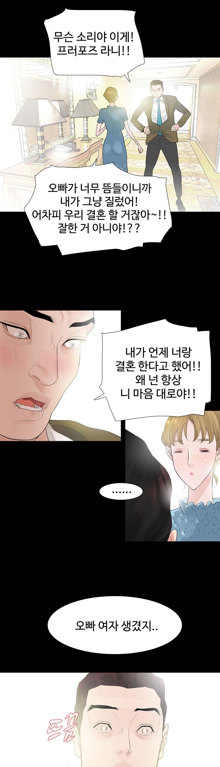 Playing With Fire Raw Chapter 40 Page 30