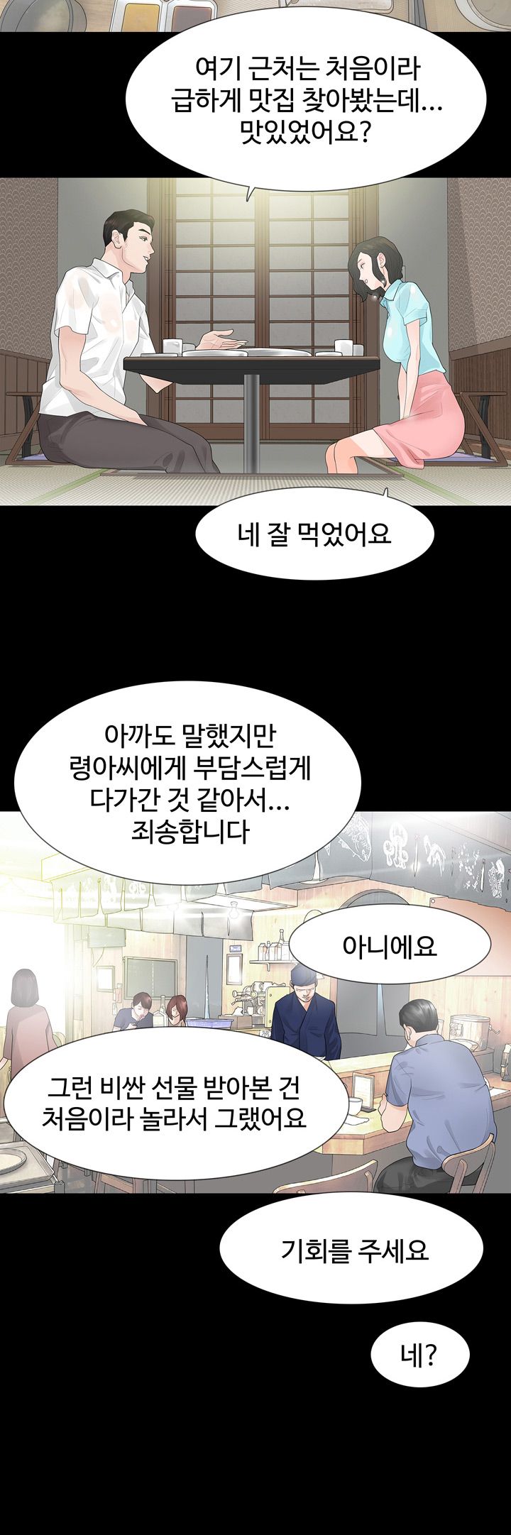 Playing With Fire Raw Chapter 40 Page 7
