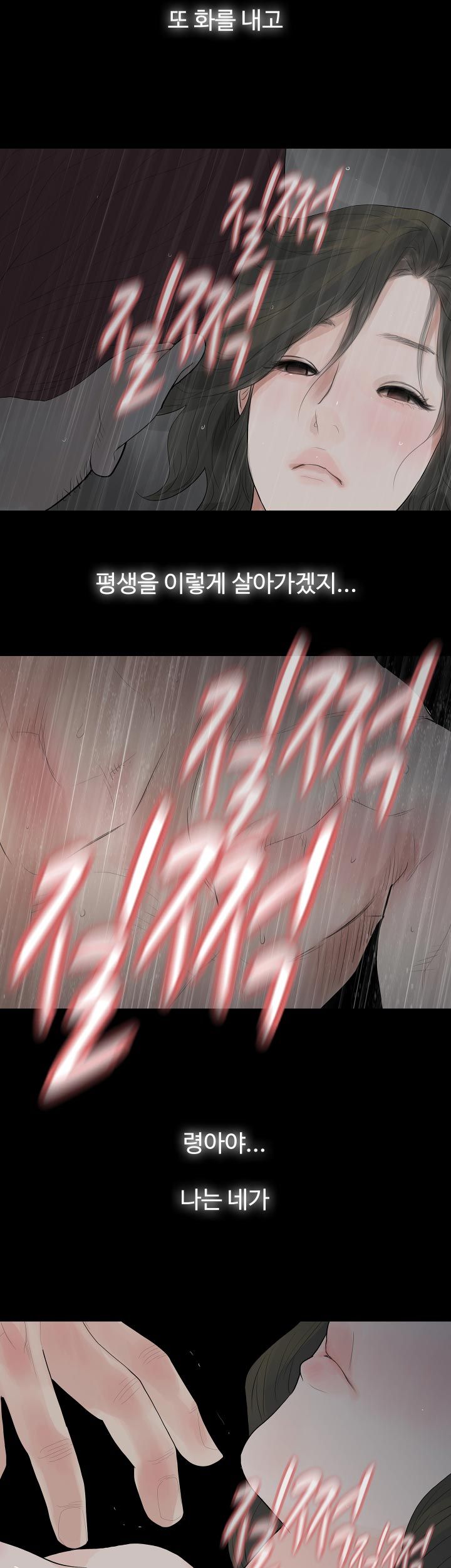 Playing With Fire Raw Chapter 41 Page 13