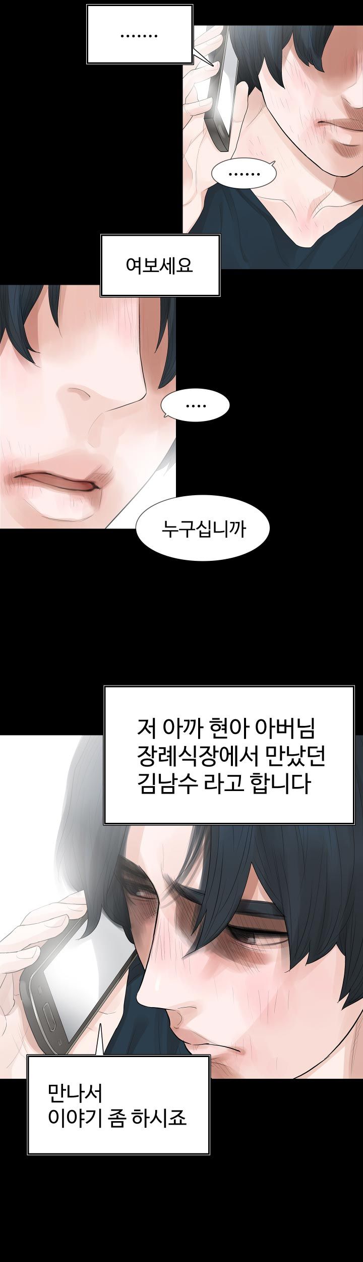 Playing With Fire Raw Chapter 41 Page 16