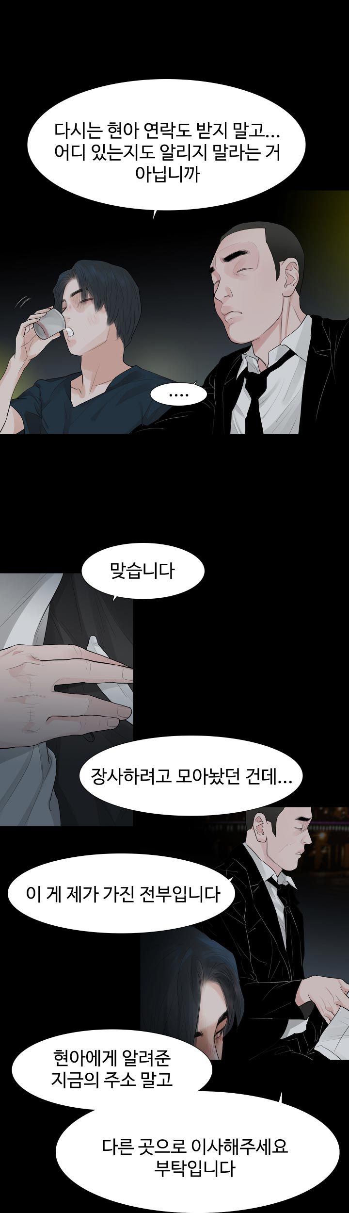Playing With Fire Raw Chapter 41 Page 19