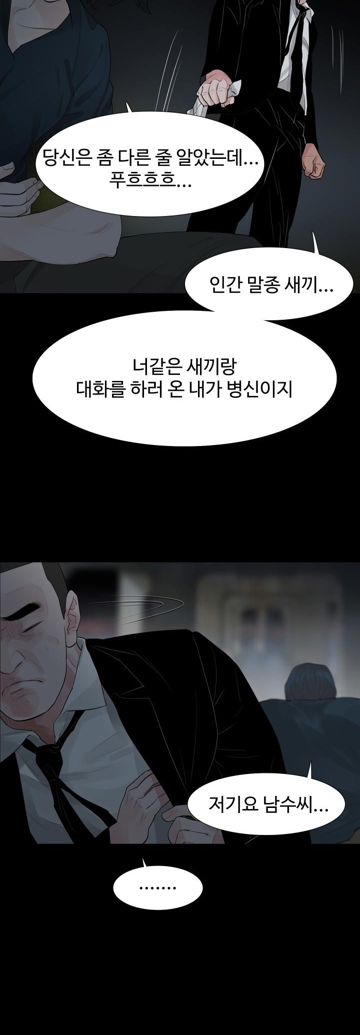 Playing With Fire Raw Chapter 41 Page 22