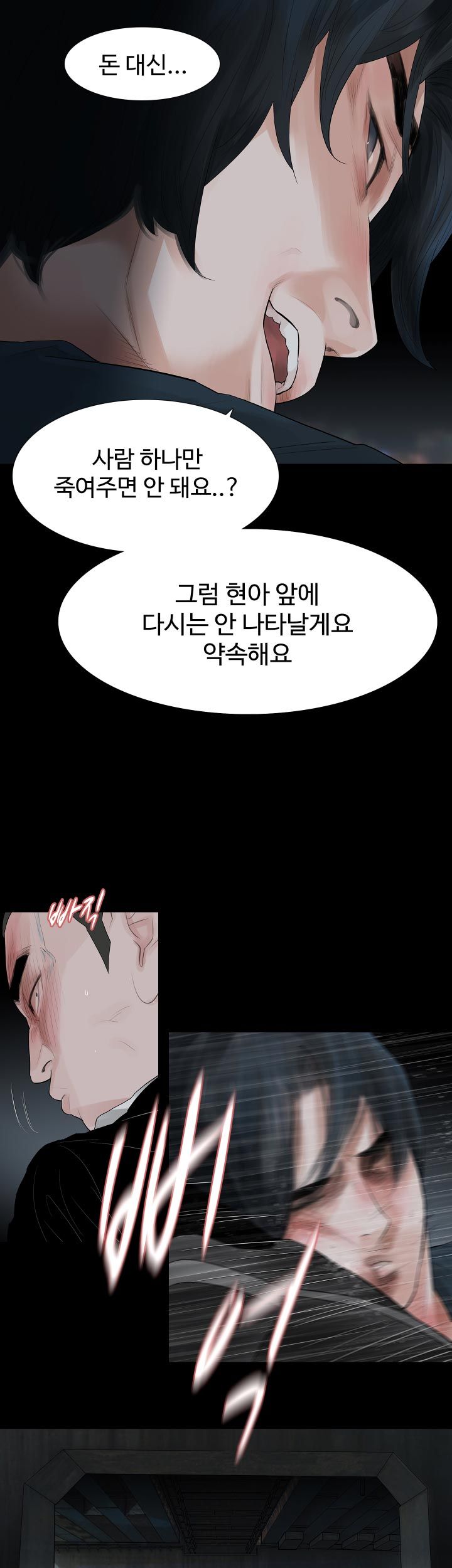 Playing With Fire Raw Chapter 41 Page 23