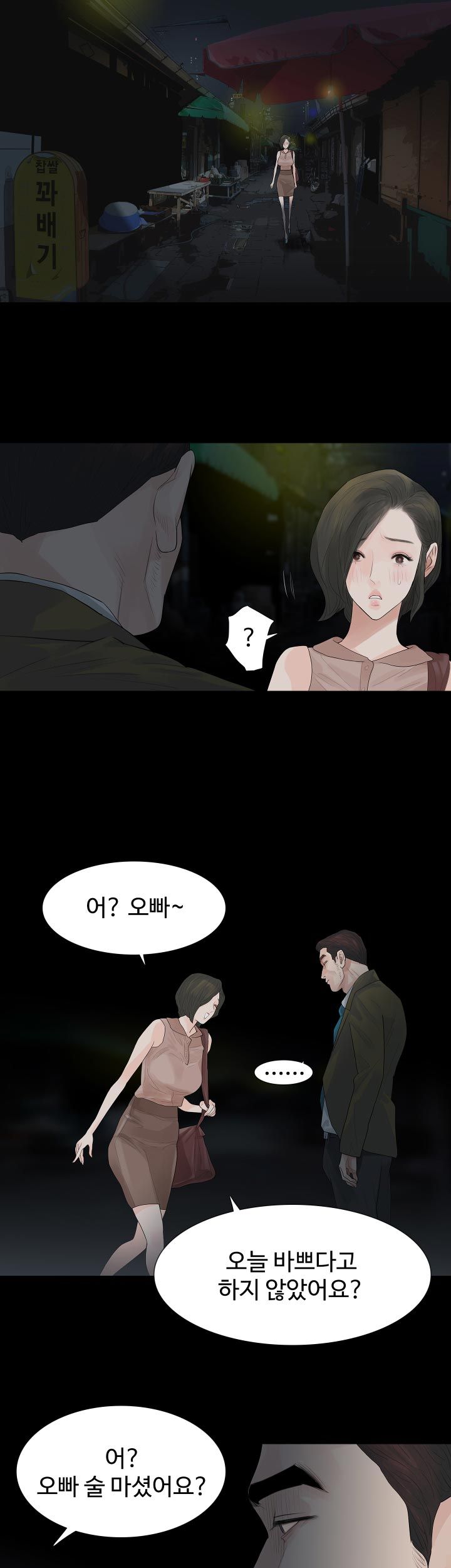 Playing With Fire Raw Chapter 41 Page 5