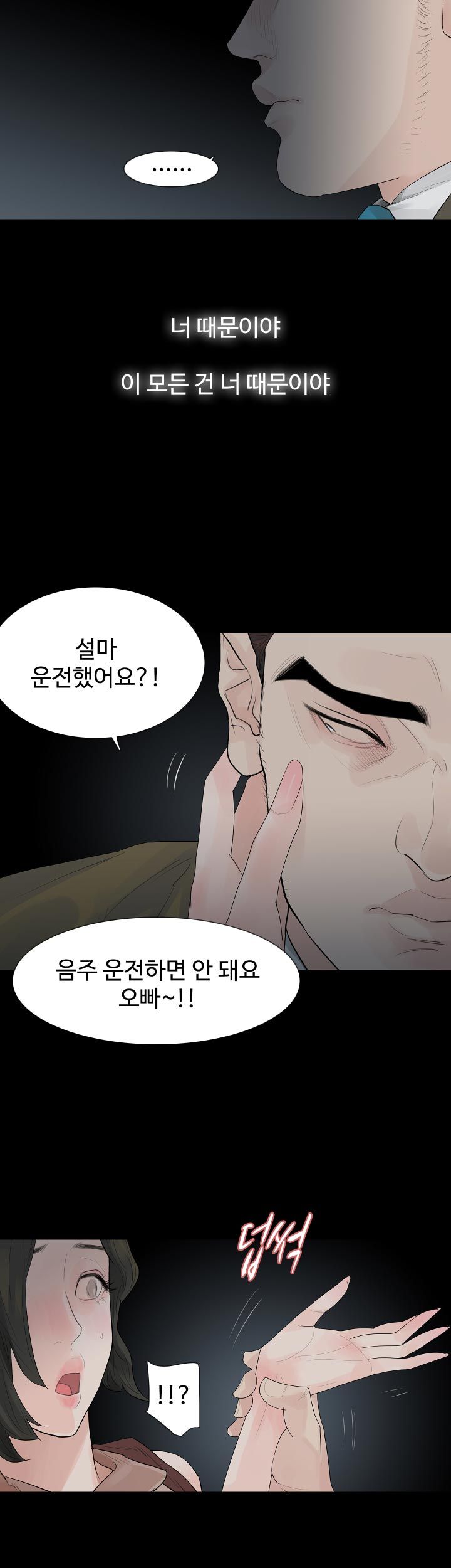 Playing With Fire Raw Chapter 41 Page 6