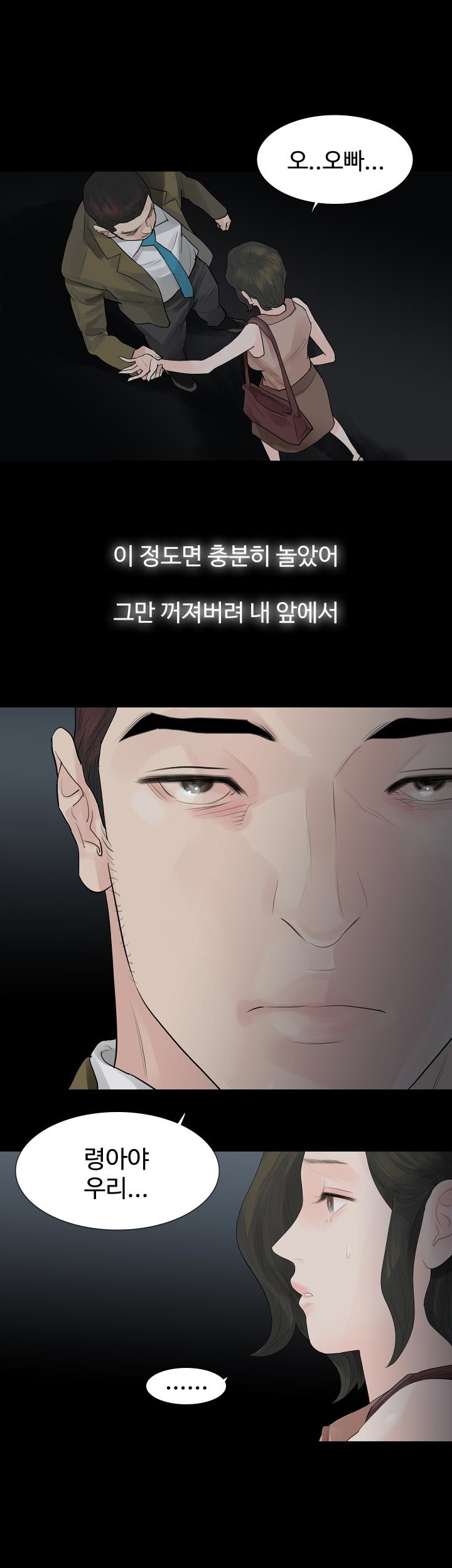 Playing With Fire Raw Chapter 41 Page 7