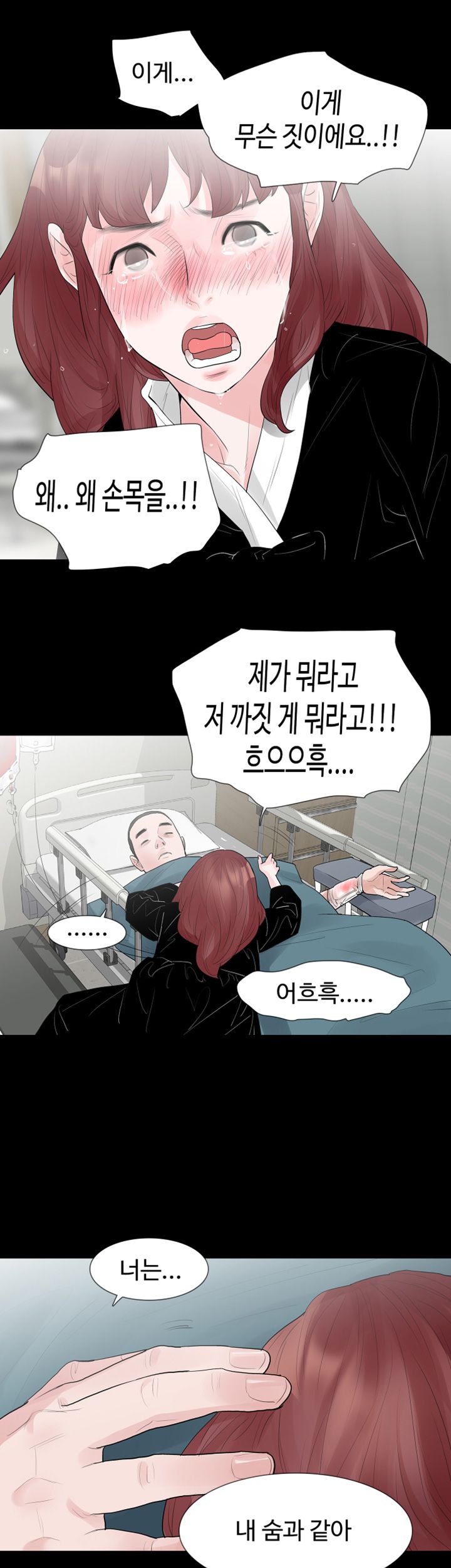 Playing With Fire Raw Chapter 42 Page 14