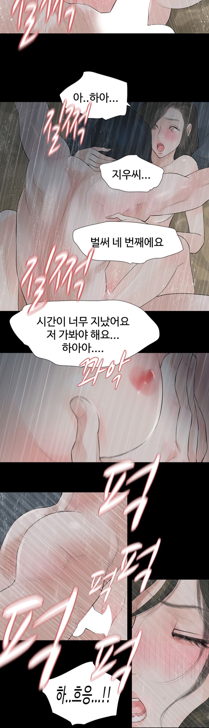Playing With Fire Raw Chapter 42 Page 17