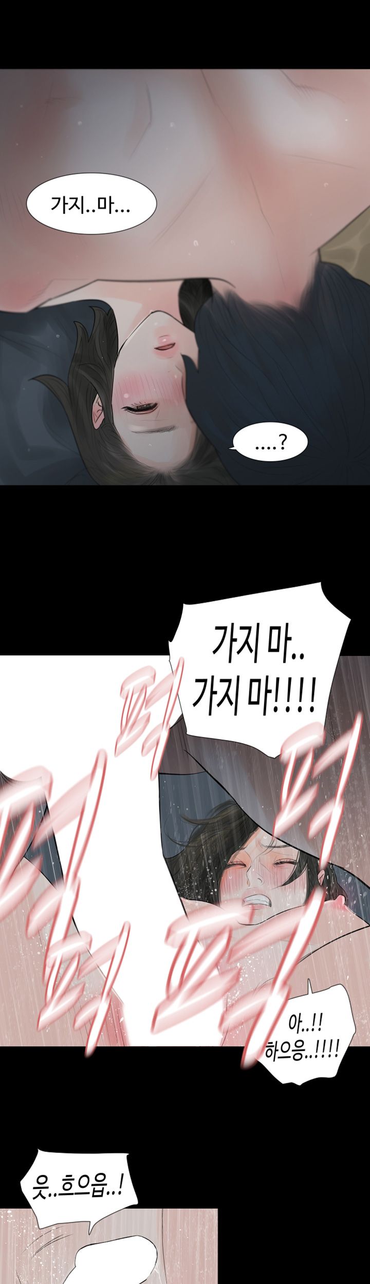 Playing With Fire Raw Chapter 42 Page 18