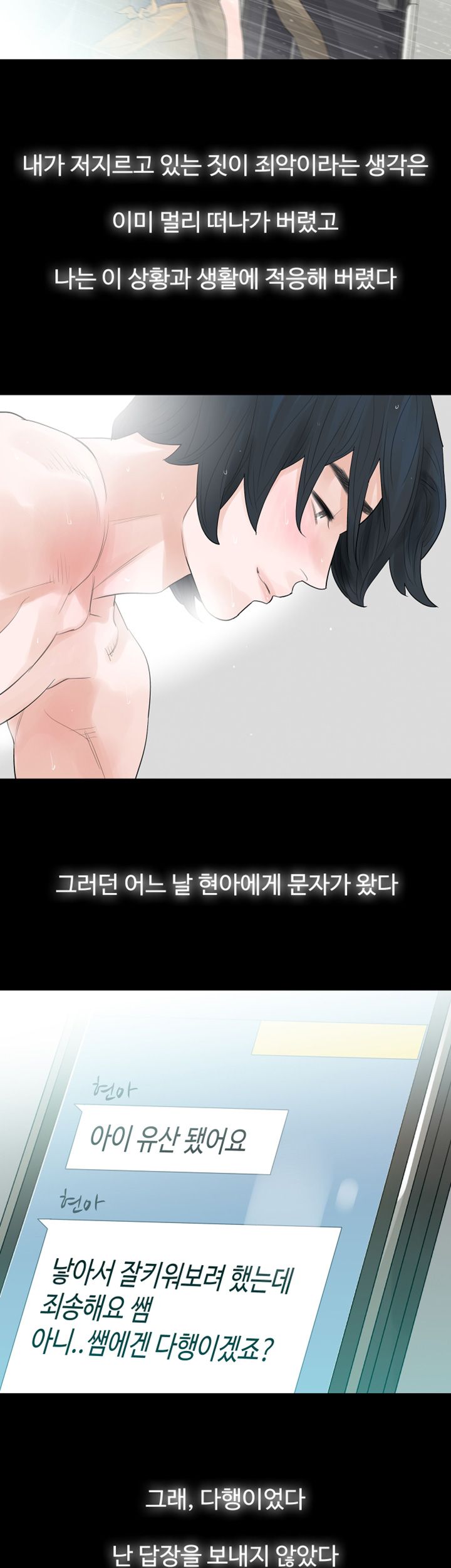 Playing With Fire Raw Chapter 42 Page 23