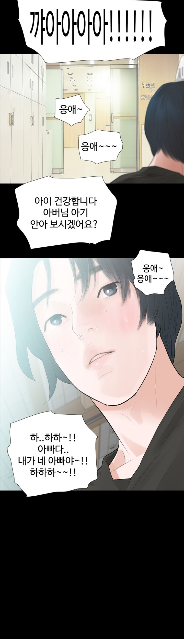 Playing With Fire Raw Chapter 42 Page 28