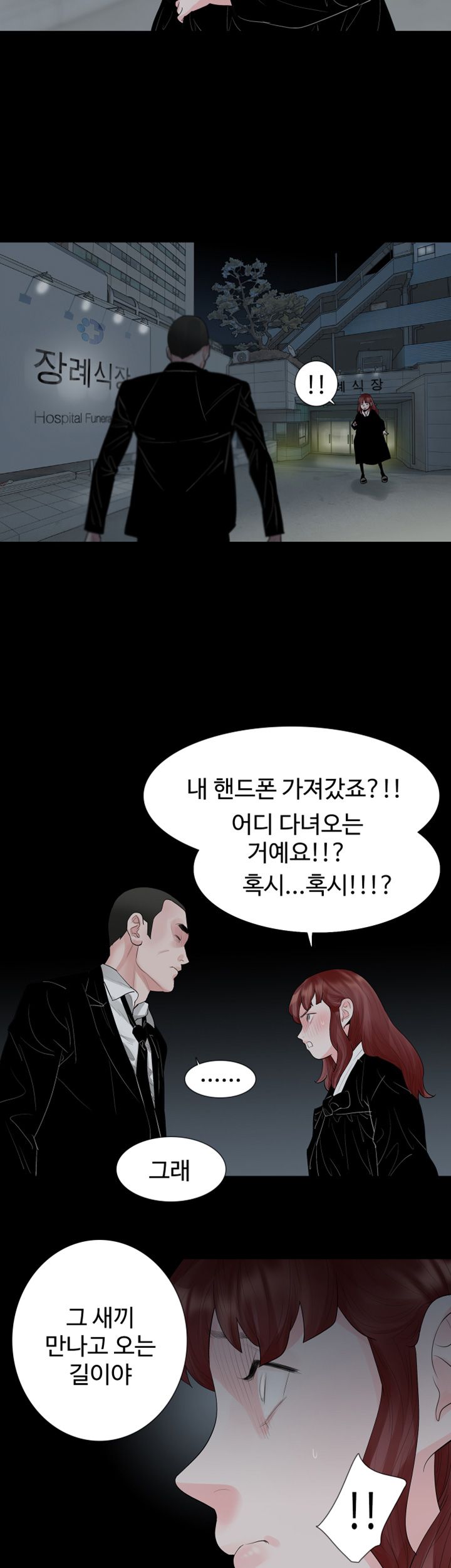 Playing With Fire Raw Chapter 42 Page 5