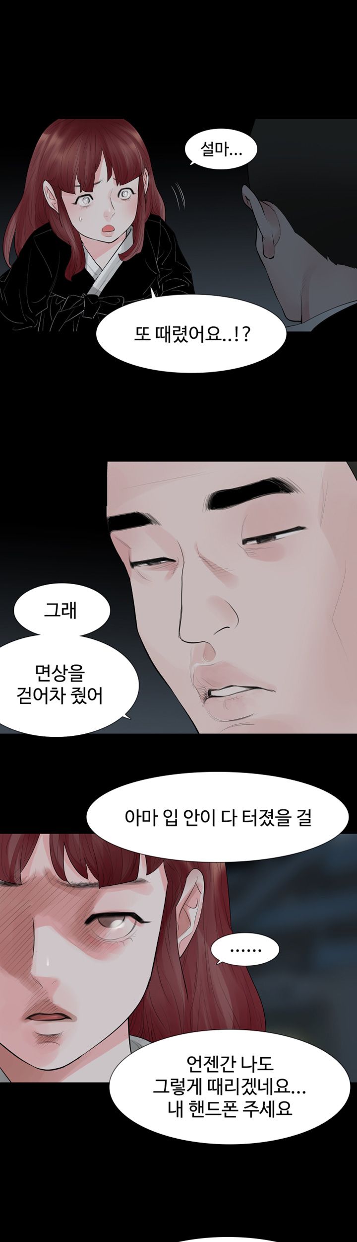 Playing With Fire Raw Chapter 42 Page 7
