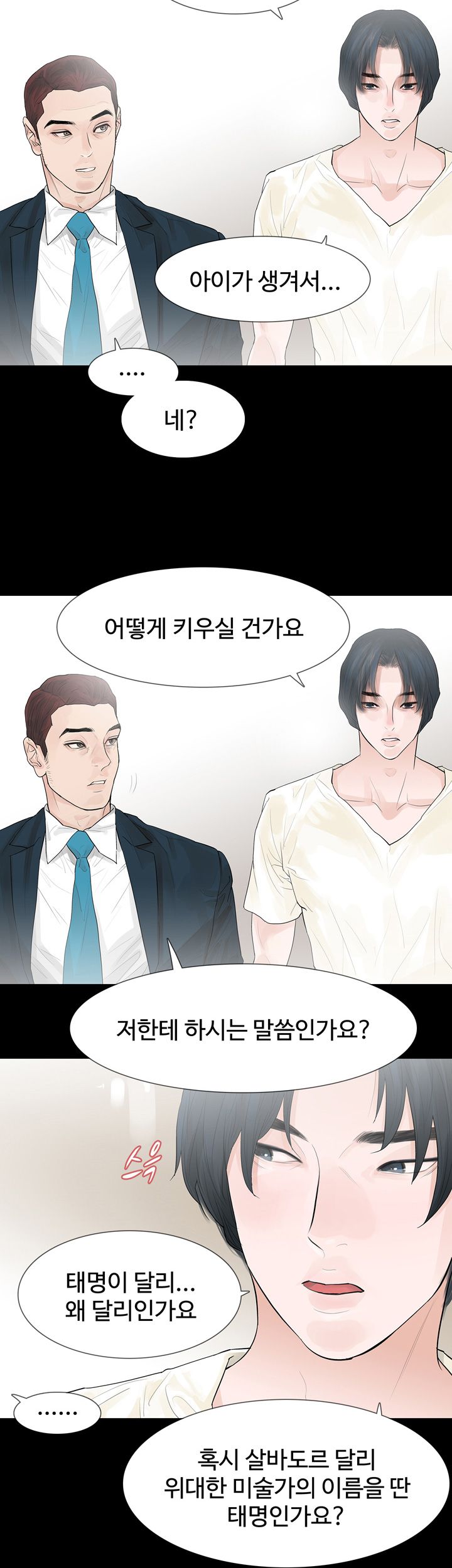 Playing With Fire Raw Chapter 46 Page 10