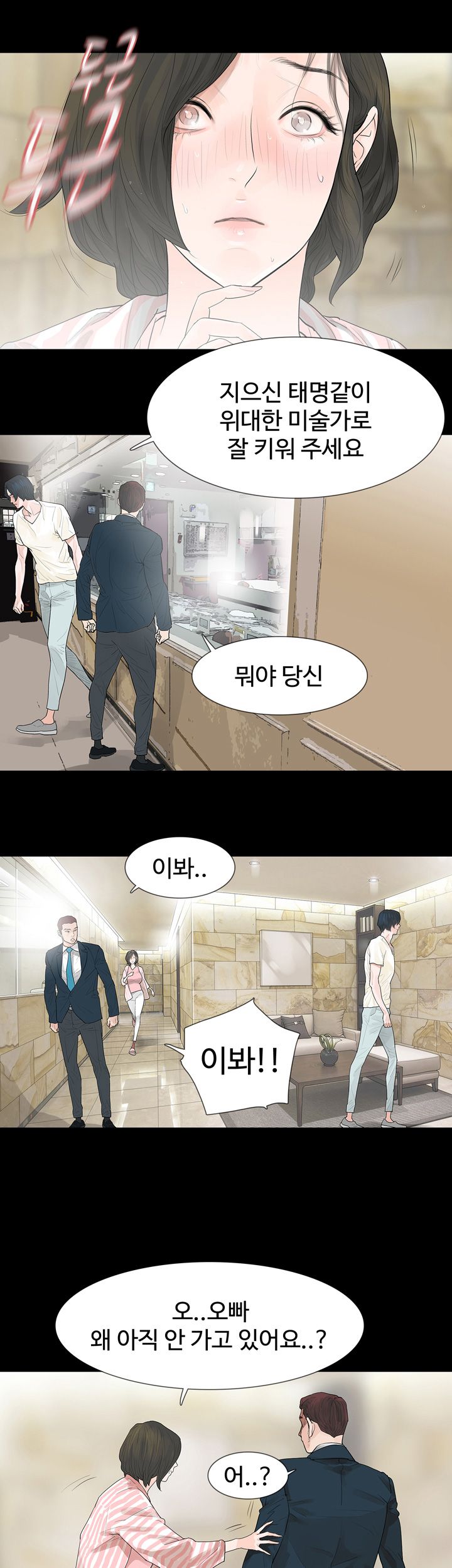 Playing With Fire Raw Chapter 46 Page 11