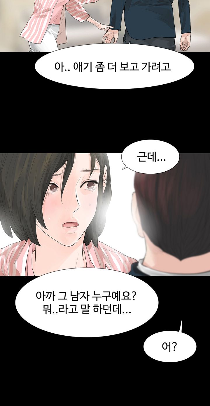 Playing With Fire Raw Chapter 46 Page 12