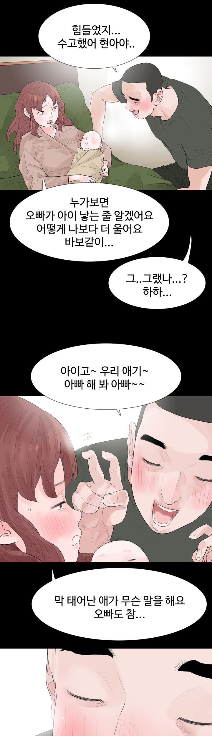 Playing With Fire Raw Chapter 46 Page 17