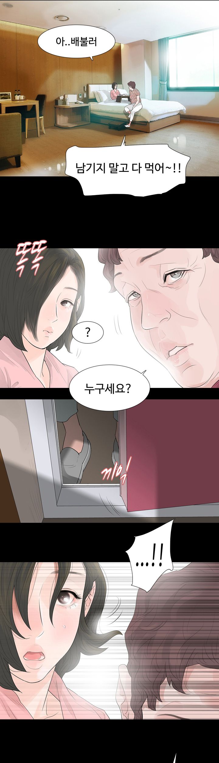 Playing With Fire Raw Chapter 46 Page 19