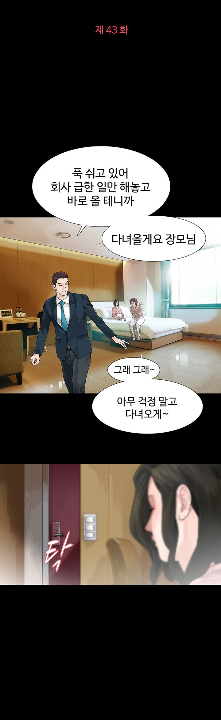 Playing With Fire Raw Chapter 46 Page 2