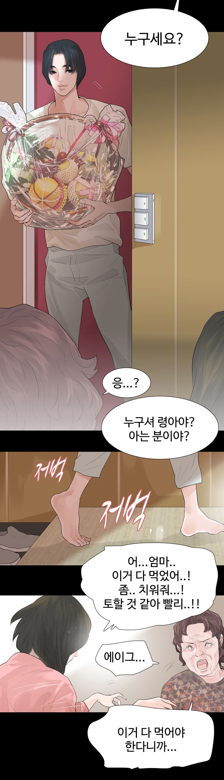 Playing With Fire Raw Chapter 46 Page 20