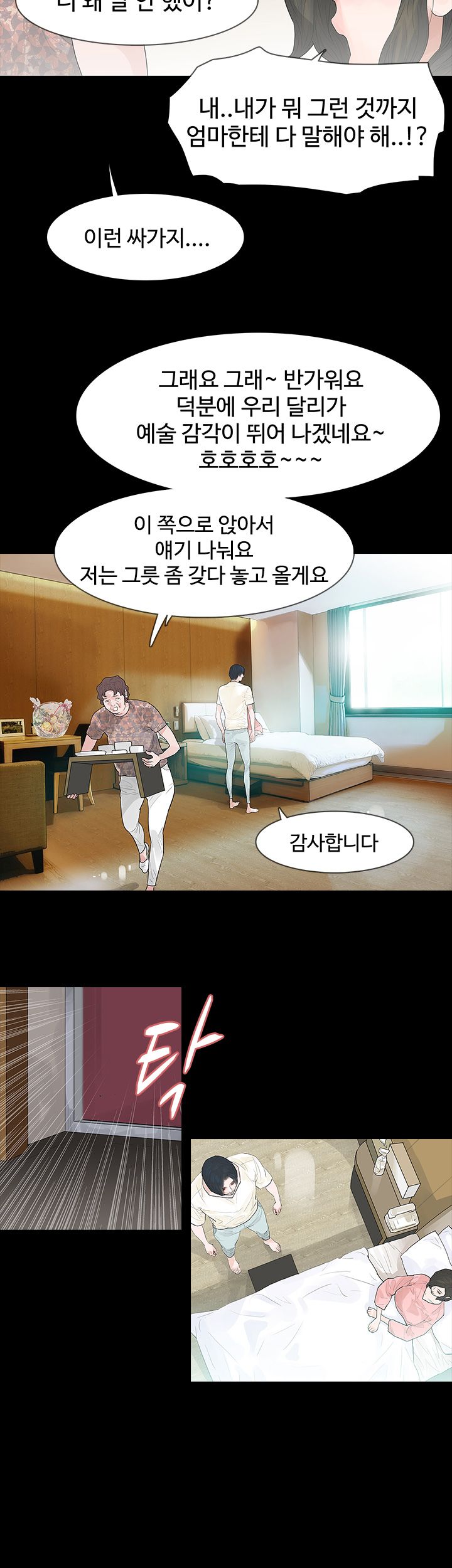 Playing With Fire Raw Chapter 46 Page 22