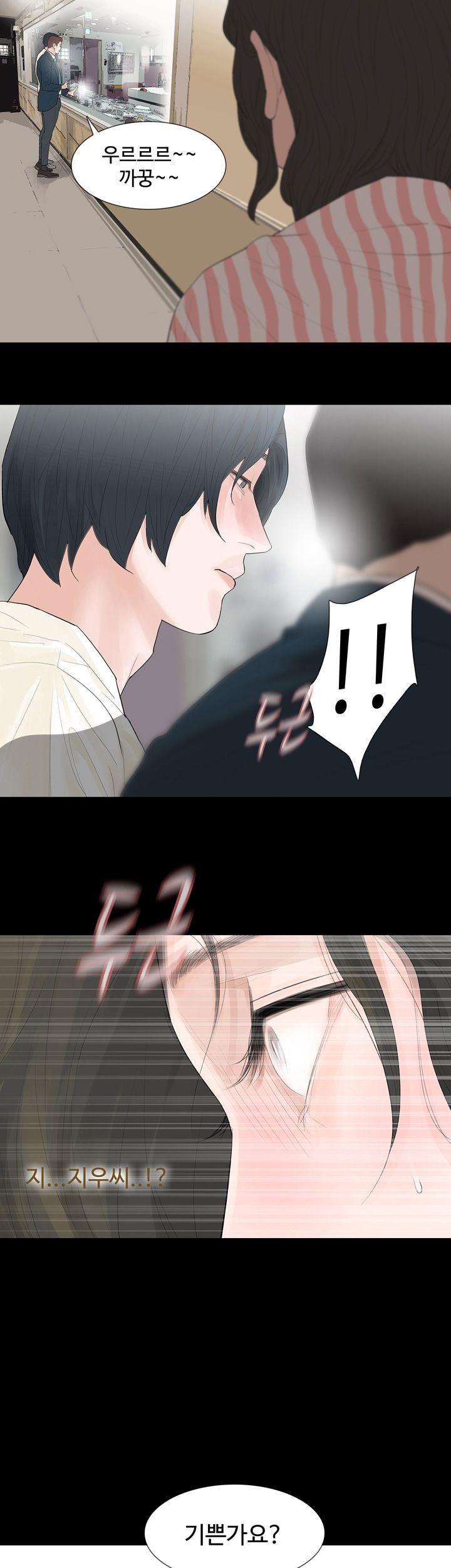 Playing With Fire Raw Chapter 46 Page 9