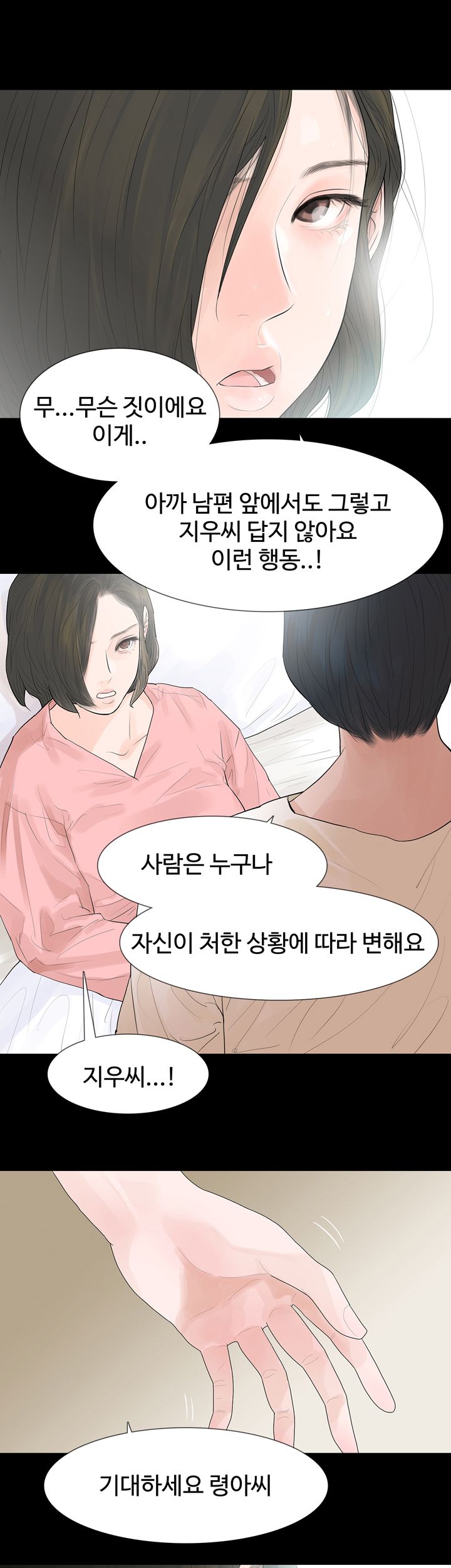 Playing With Fire Raw Chapter 47 Page 1