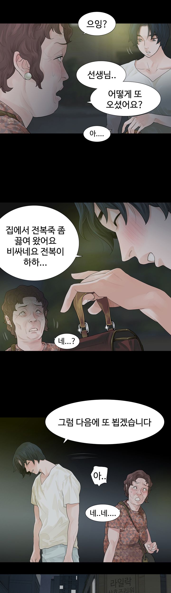 Playing With Fire Raw Chapter 47 Page 11