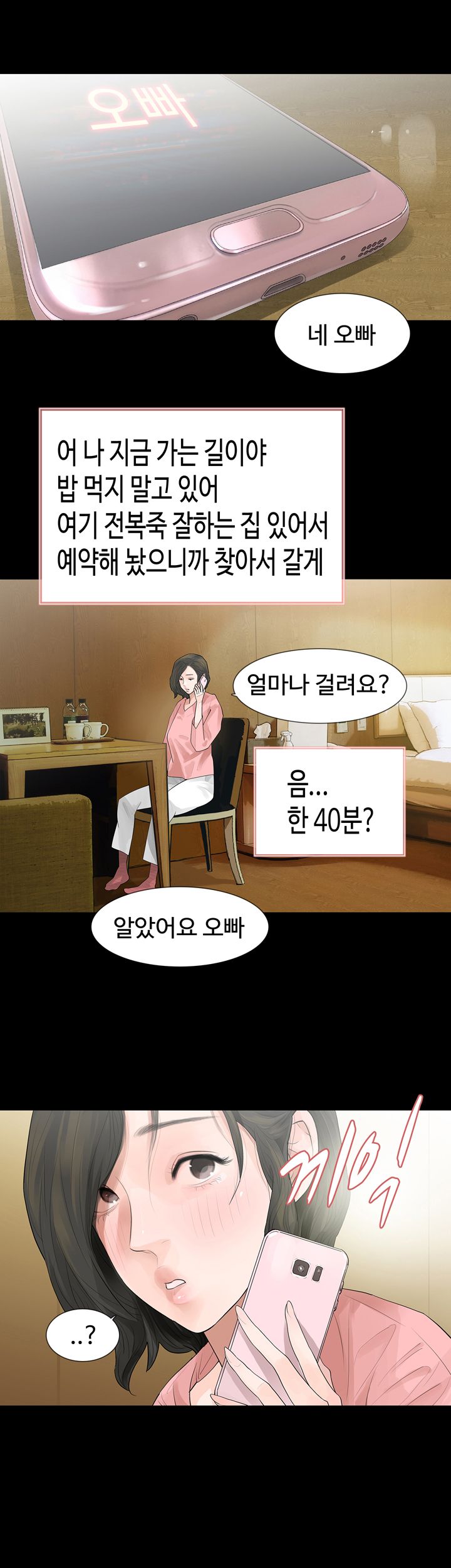 Playing With Fire Raw Chapter 47 Page 13