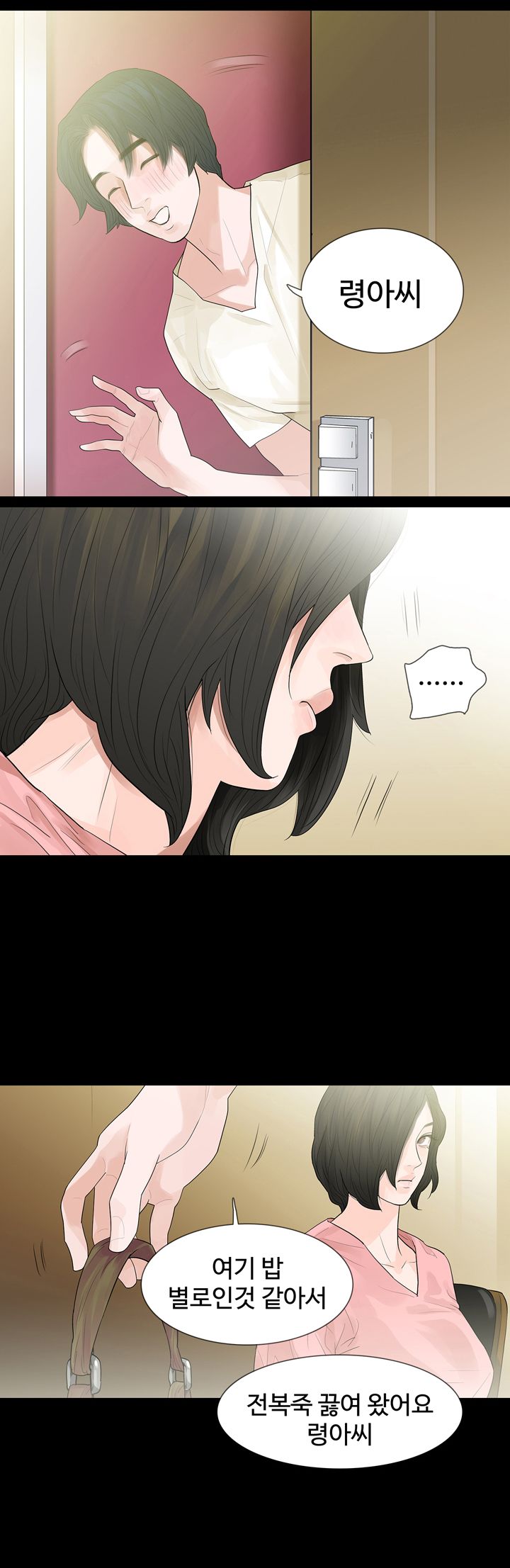 Playing With Fire Raw Chapter 47 Page 14