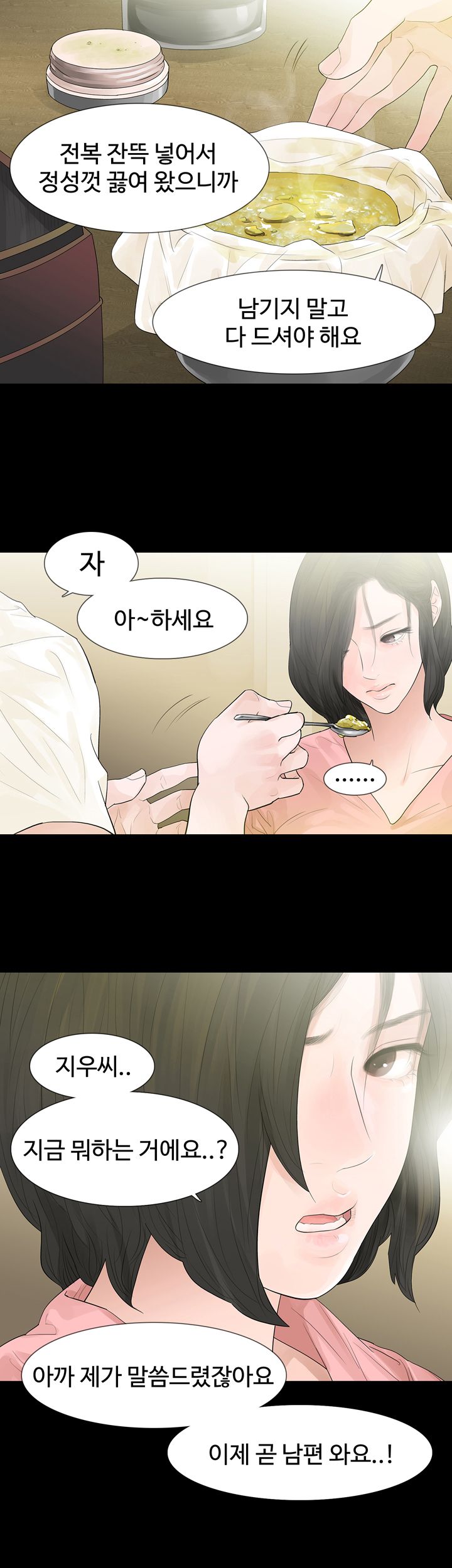 Playing With Fire Raw Chapter 47 Page 15