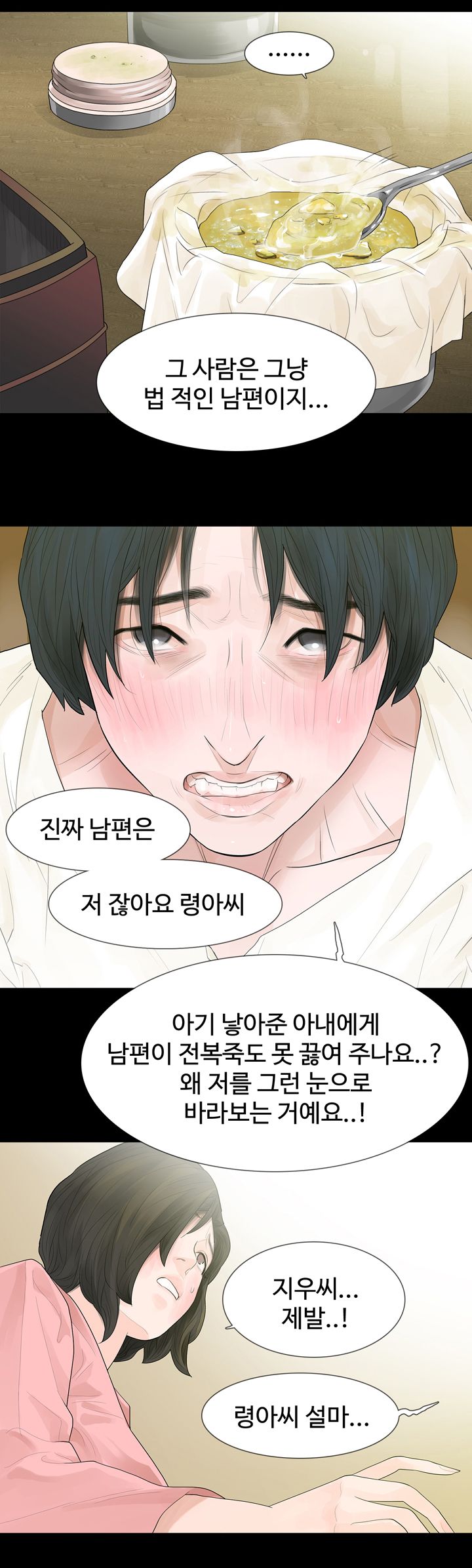 Playing With Fire Raw Chapter 47 Page 16