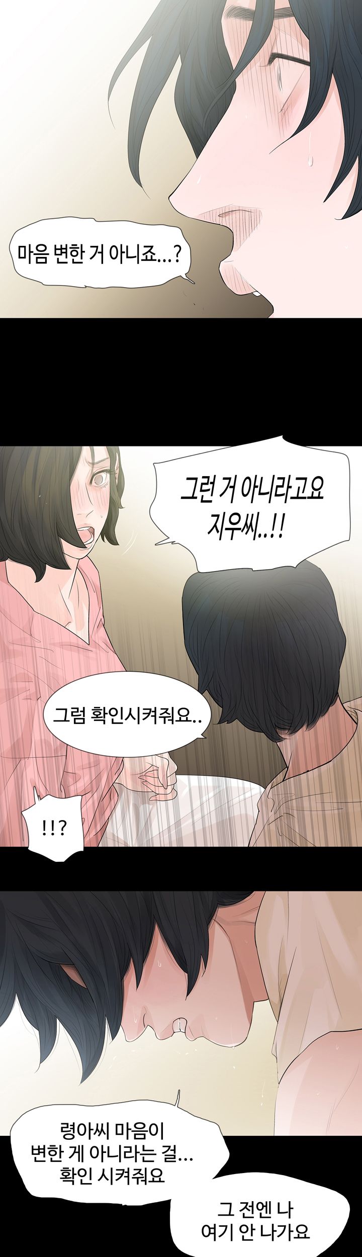Playing With Fire Raw Chapter 47 Page 17