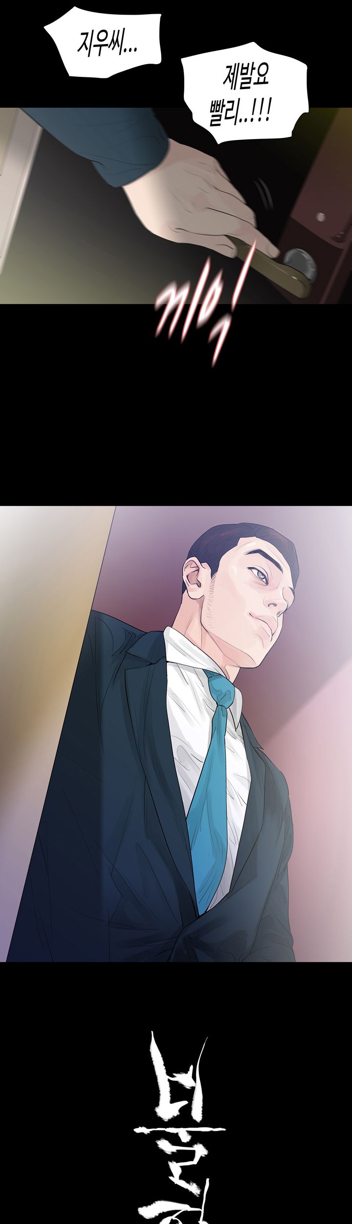 Playing With Fire Raw Chapter 47 Page 27