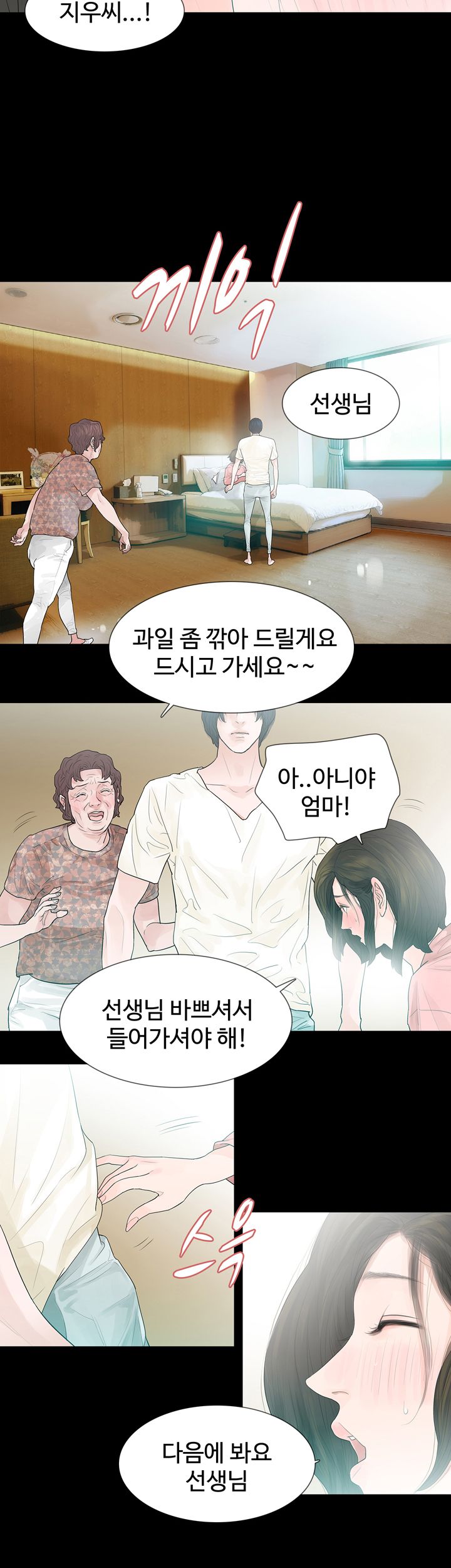 Playing With Fire Raw Chapter 47 Page 6