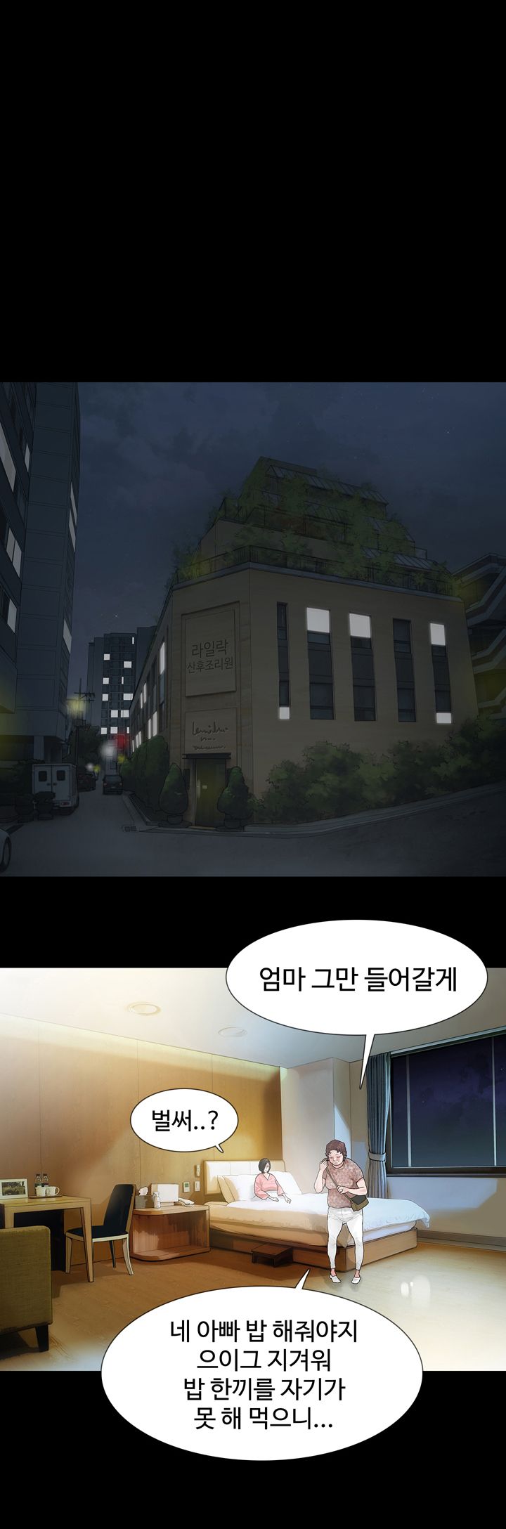 Playing With Fire Raw Chapter 47 Page 8