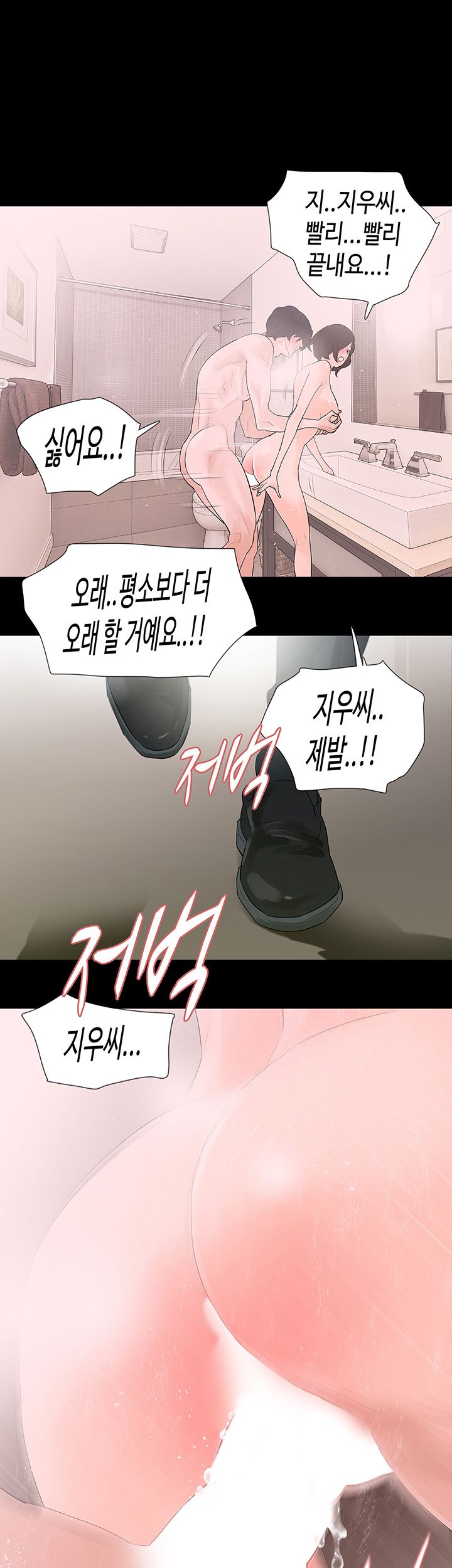 Playing With Fire Raw Chapter 48 Page 1