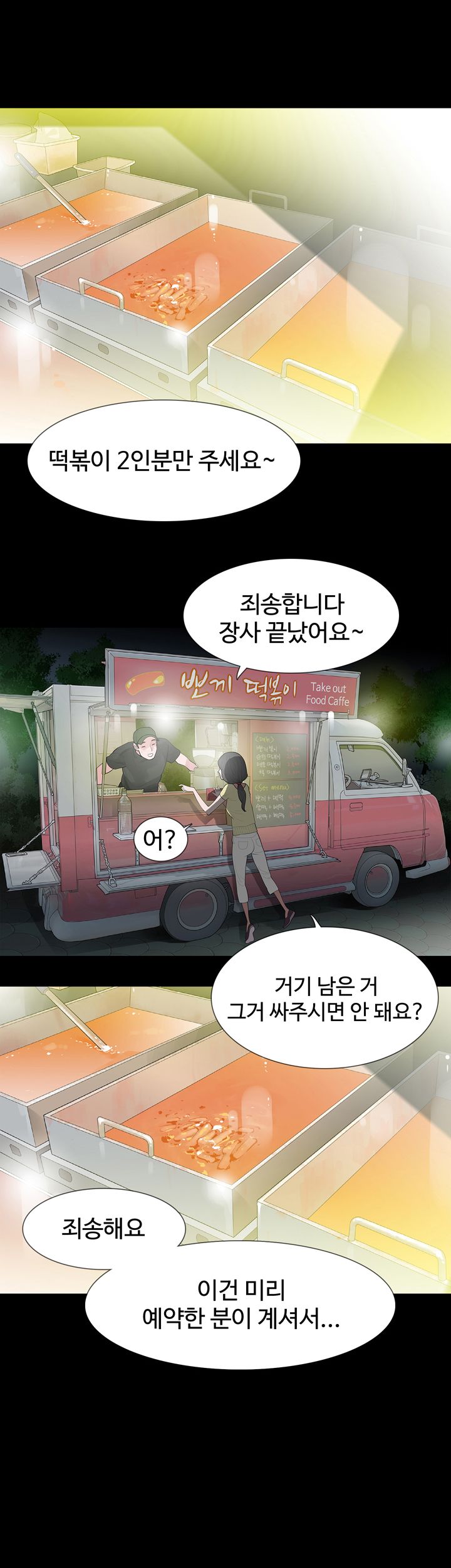 Playing With Fire Raw Chapter 48 Page 18