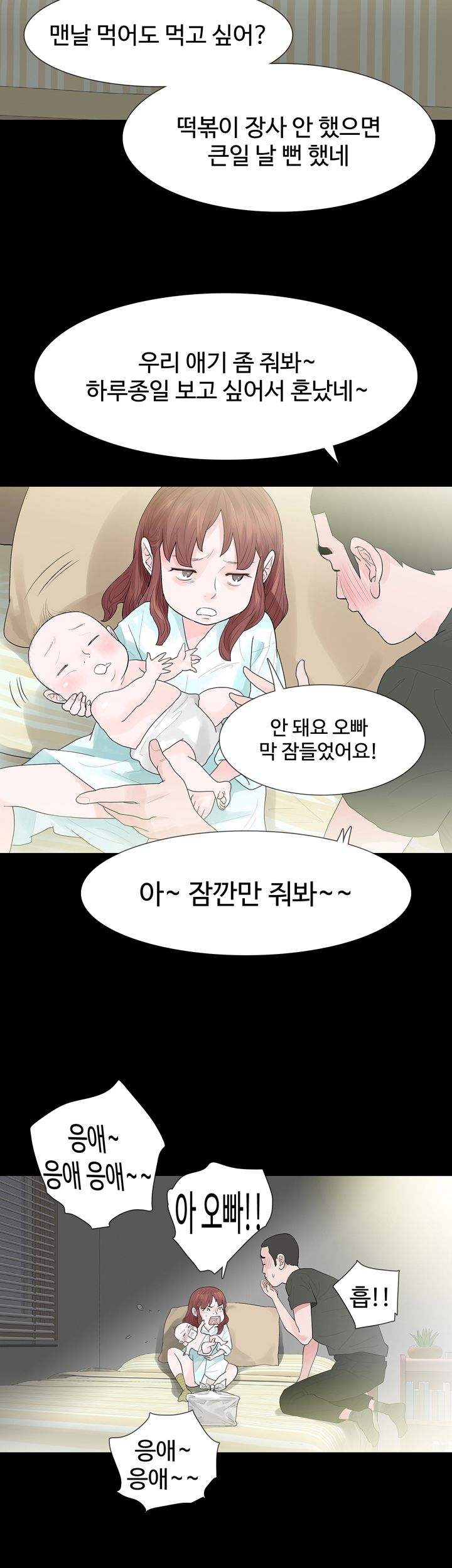 Playing With Fire Raw Chapter 48 Page 22