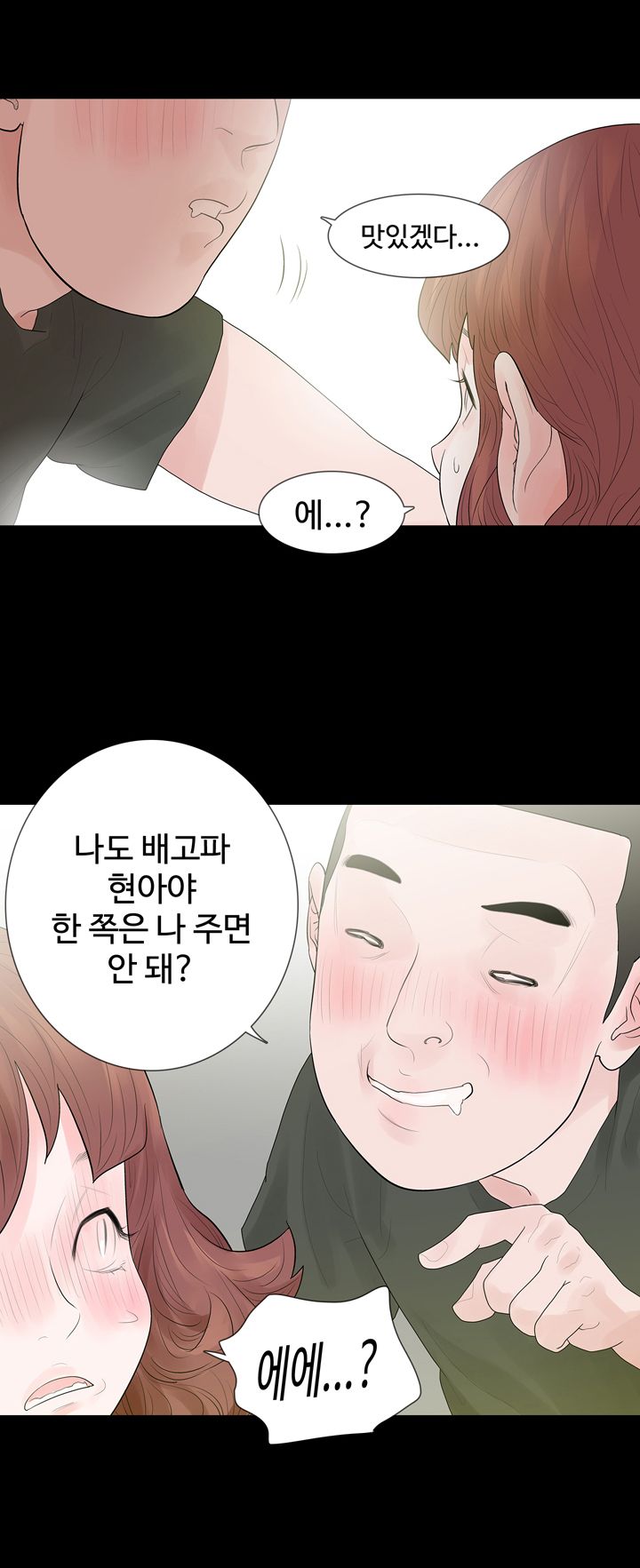 Playing With Fire Raw Chapter 48 Page 24