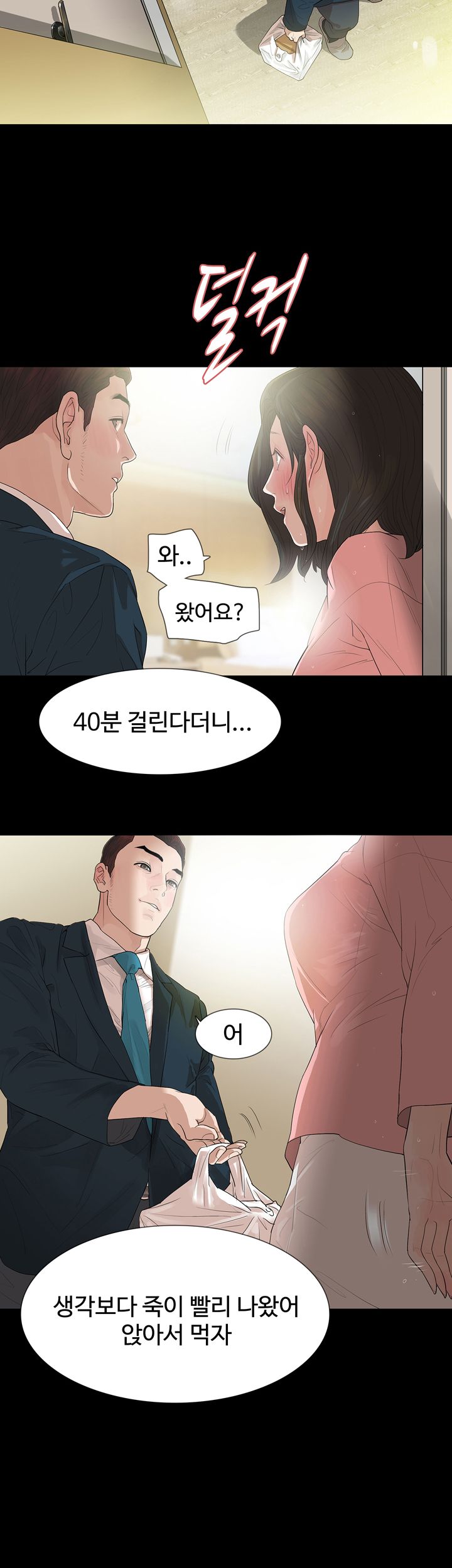 Playing With Fire Raw Chapter 48 Page 4