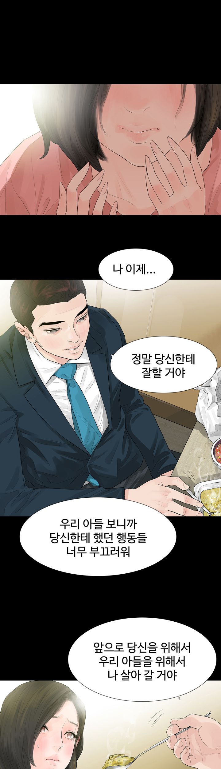 Playing With Fire Raw Chapter 48 Page 7