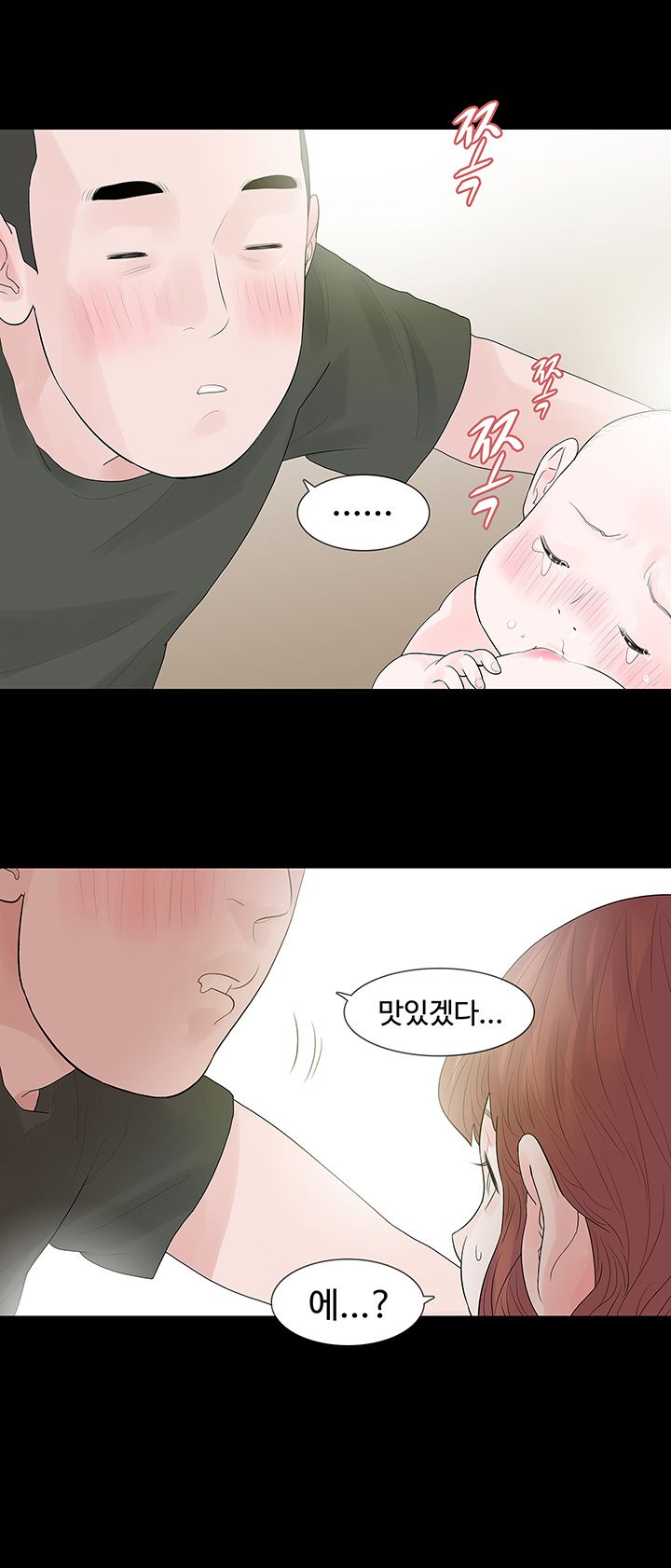 Playing With Fire Raw Chapter 49 Page 1