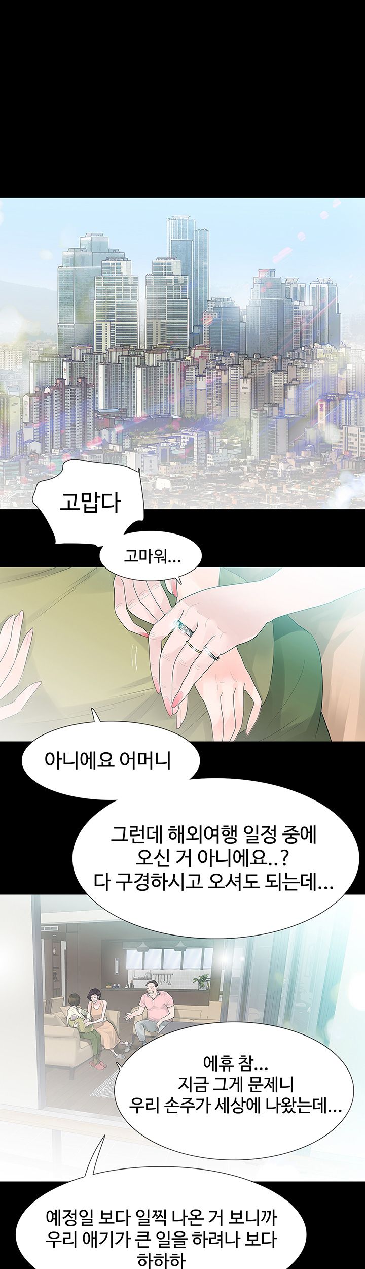 Playing With Fire Raw Chapter 49 Page 10